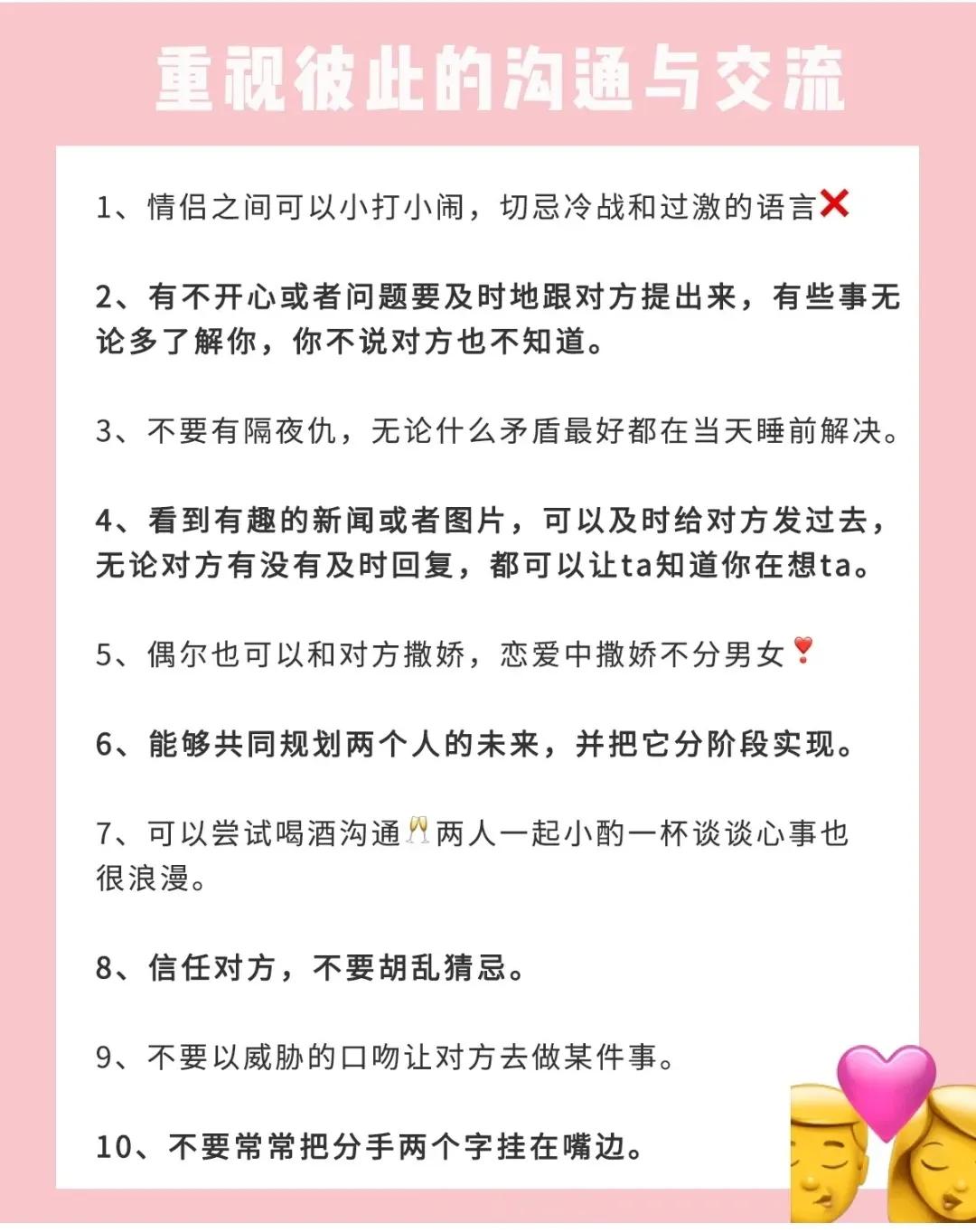 情侶間保持戀愛新鮮感的40個小秘訣