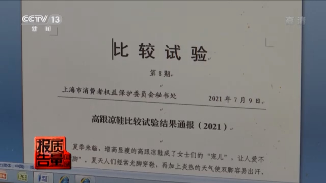 每周質量報告丨多款高跟涼鞋檢出有害物超標 你穿的鞋“健康”嗎？