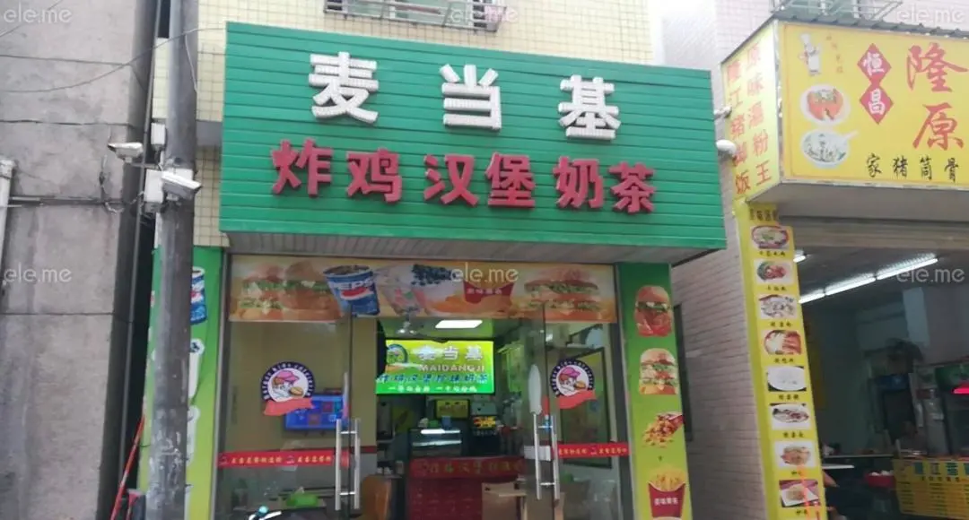 “國產洋快餐”的黃金十年