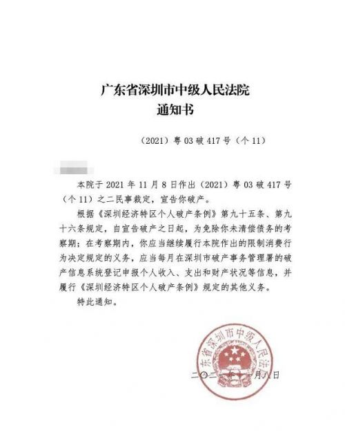 深圳單親媽媽成全國首個破產人怎么回事？破產人是什么意思