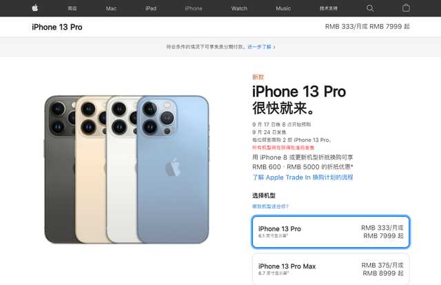 蘋果iPhone13發(fā)布：國行價格多少，如何購買？