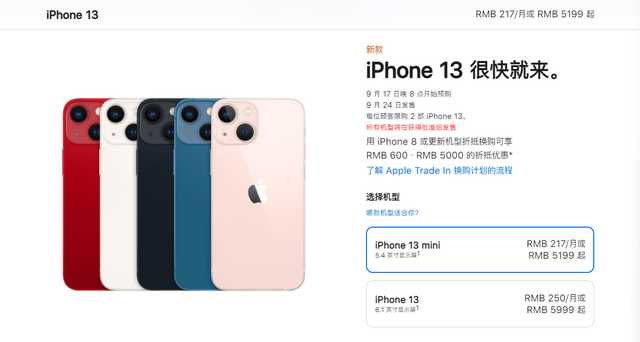 蘋果iPhone13發(fā)布：國行價格多少，如何購買？