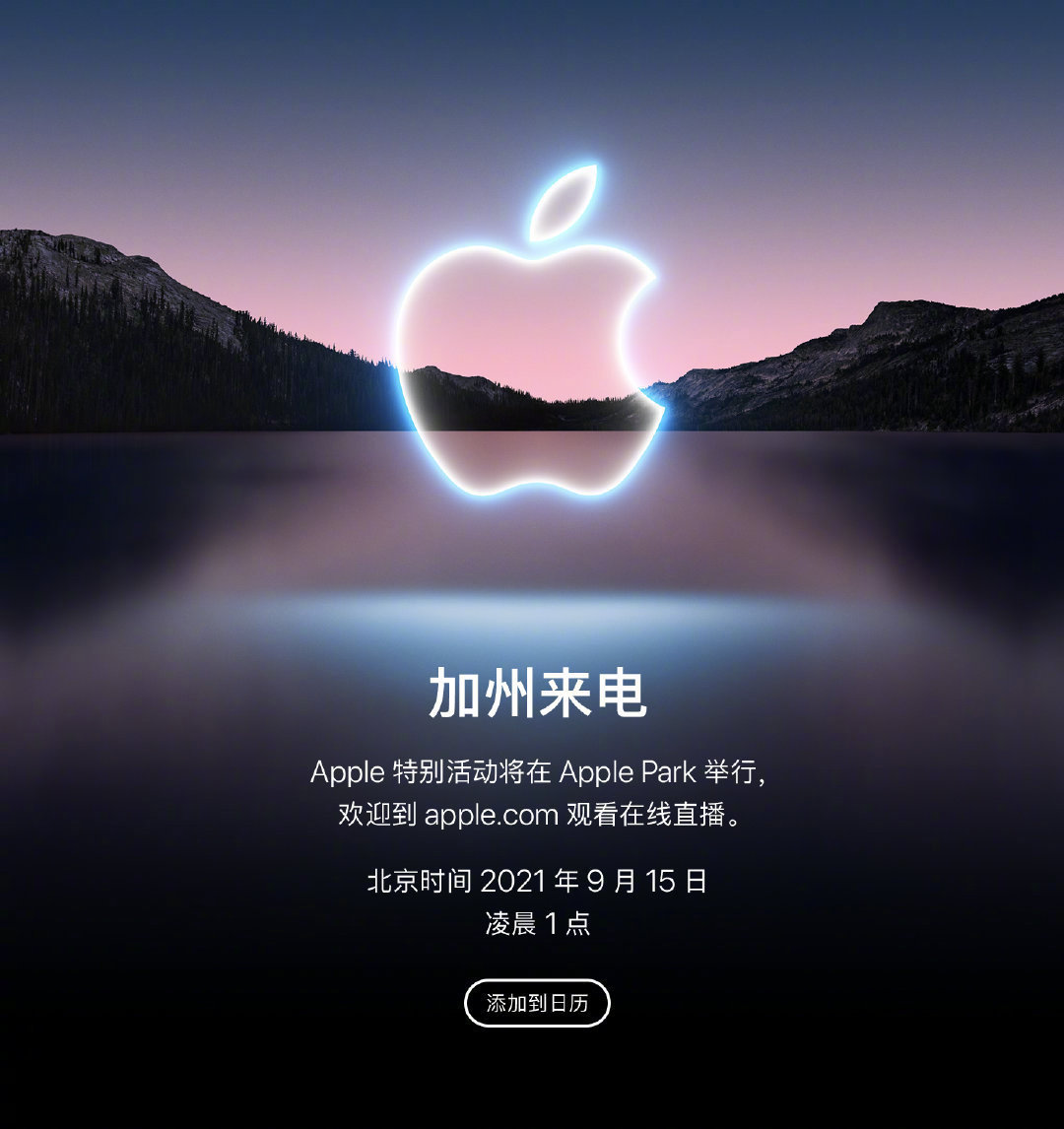 蘋果官宣！iPhone 13系列終于來了：9月15日正式發(fā)布