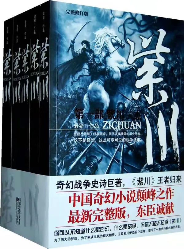 網絡文學的20年“凡人修仙傳”