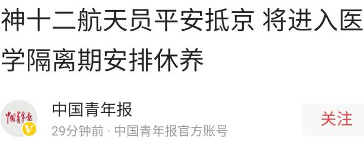 航天員返回后要隔離14天，太空也有病毒嗎？航天員醫學隔離為哪般