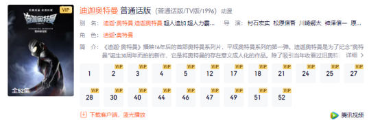 全網下架三天后，《迪迦奧特曼》重新上架，網友：我們的光又回來了