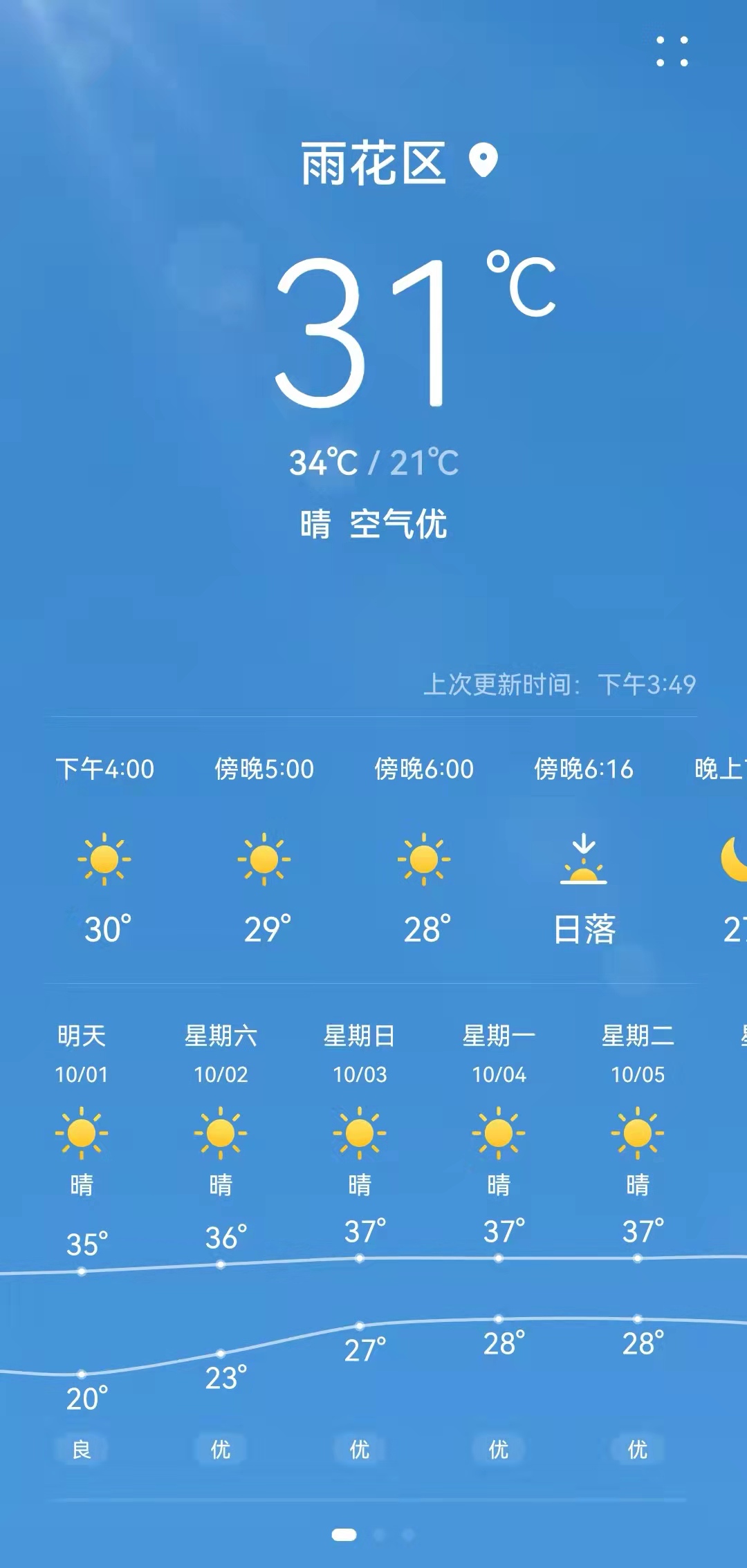 國慶7天的安排