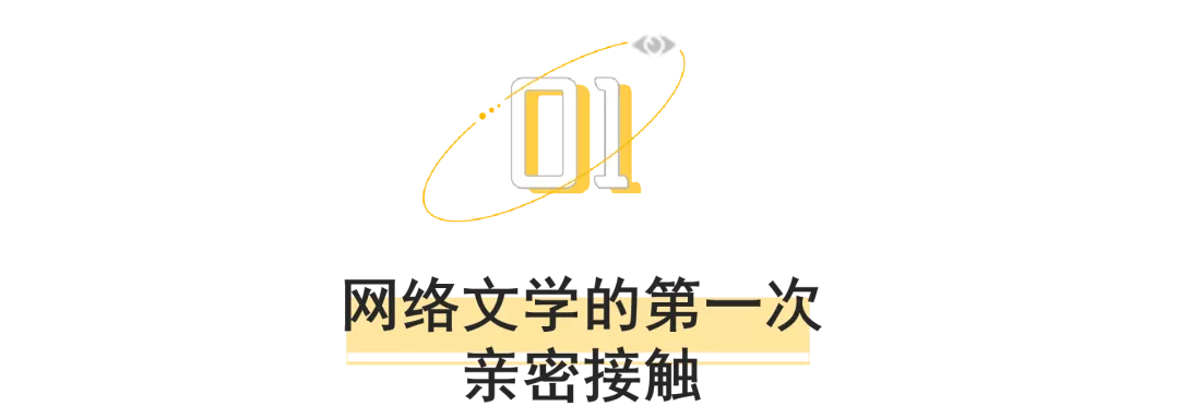 網絡文學的20年“凡人修仙傳”