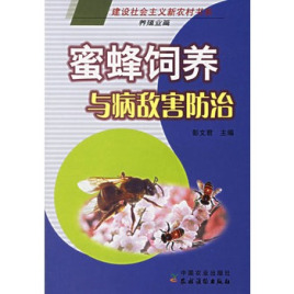 養蜂技術書籍介紹